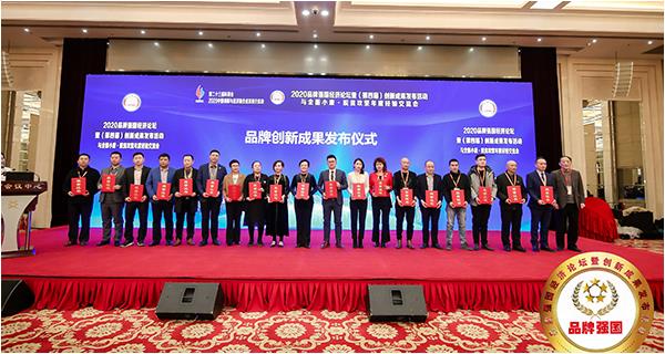 2020品牌強(qiáng)國經(jīng)濟(jì)論壇暨 （第四屆）創(chuàng)新成果發(fā)布活動(dòng)在京召開，中神亞企業(yè)榮獲多項(xiàng)殊榮